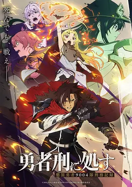 《进击的巨人》动漫海报
